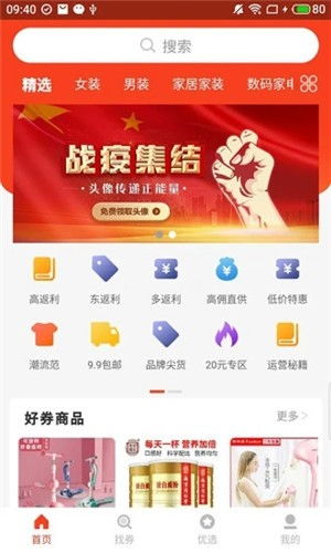 券滿滿v2.4安卓版 省錢利器，盡在91手游網