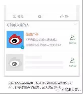 新浪微博粉絲通與扶翼廣告 不可不知的精細化運營實戰(zhàn)經(jīng)驗
