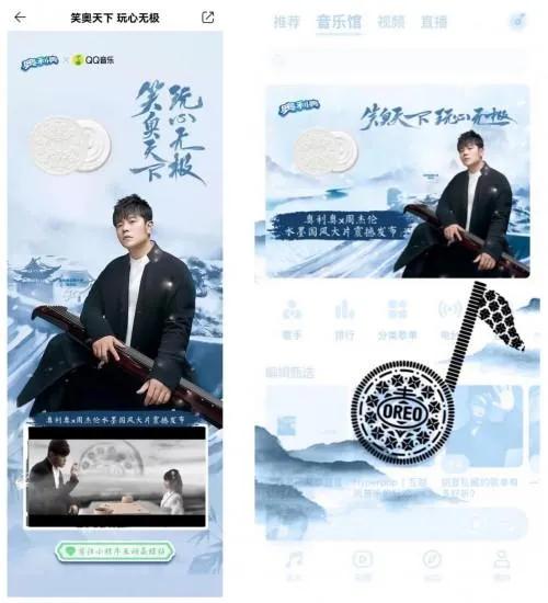 奧利奧攜手周杰倫以玩心入畫，共演水墨江湖新風(fēng)潮