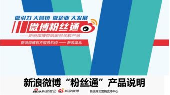 微博粉絲通與新浪扶翼 雙劍合璧，開啟社交媒體精準營銷新時代