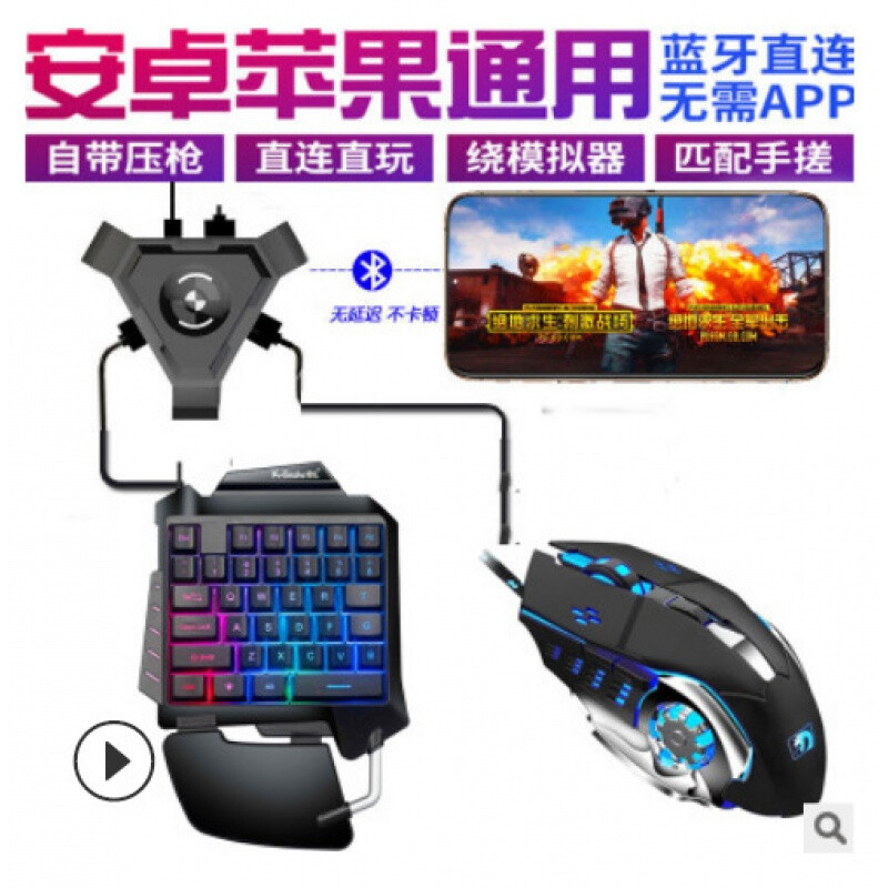 羅技G101+三角王座+S1套裝 跨平臺吃雞利器，手機與電腦游戲外設的完美融合